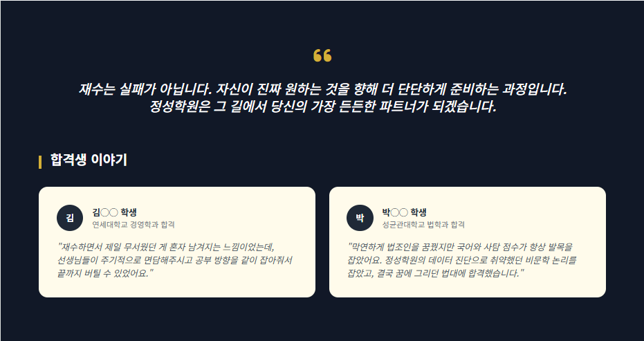 재수생 특별반